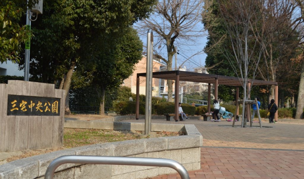 近隣施設(三宅中央公園)